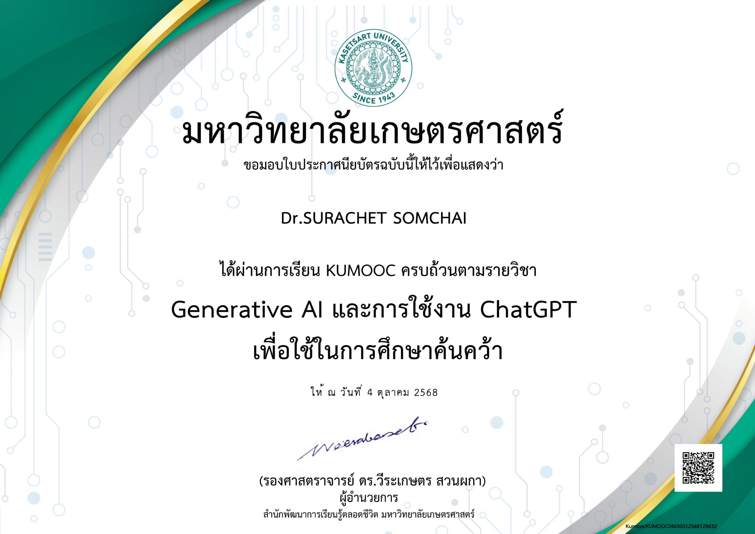 Certificate-kumooc046-TH